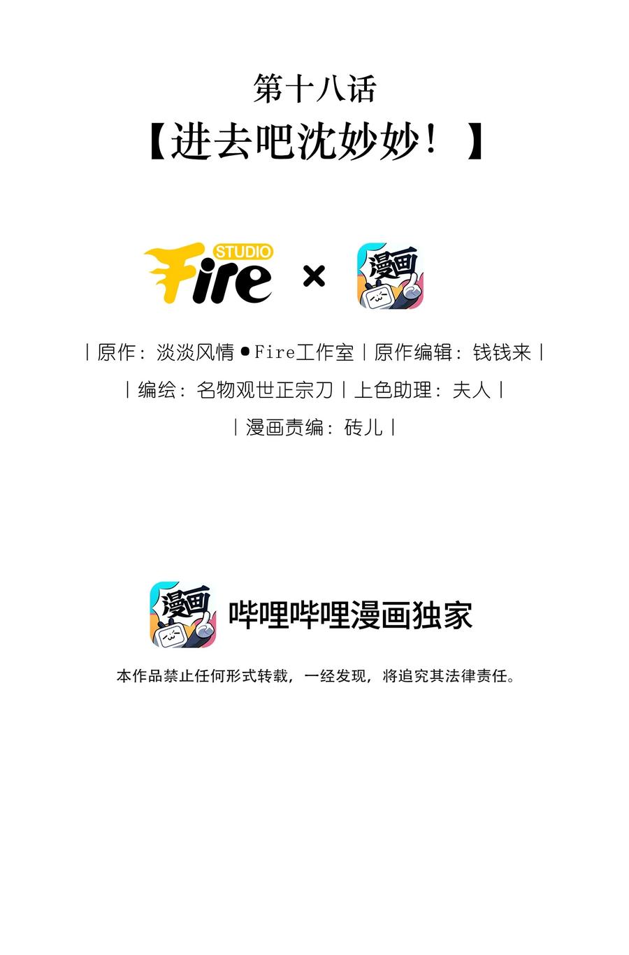 《修仙必须谈恋爱》18 进去吧沈妙妙！ 第2页