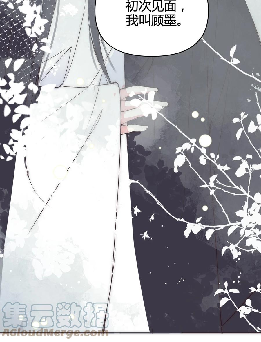 《修仙必须谈恋爱》18 进去吧沈妙妙！ 第39页