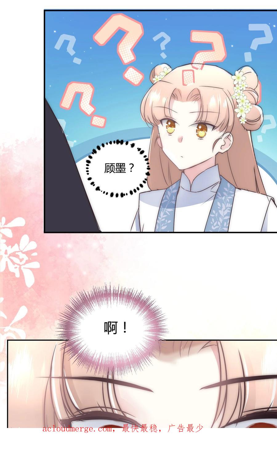 《修仙必须谈恋爱》18 进去吧沈妙妙！ 第40页