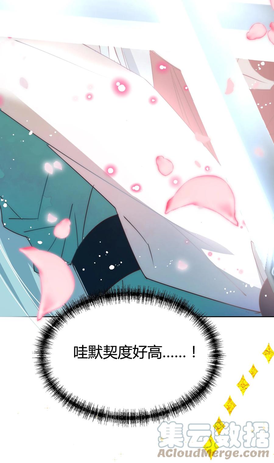 《修仙必须谈恋爱》18 进去吧沈妙妙！ 第15页