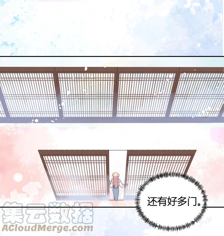 《修仙必须谈恋爱》18 进去吧沈妙妙！ 第27页