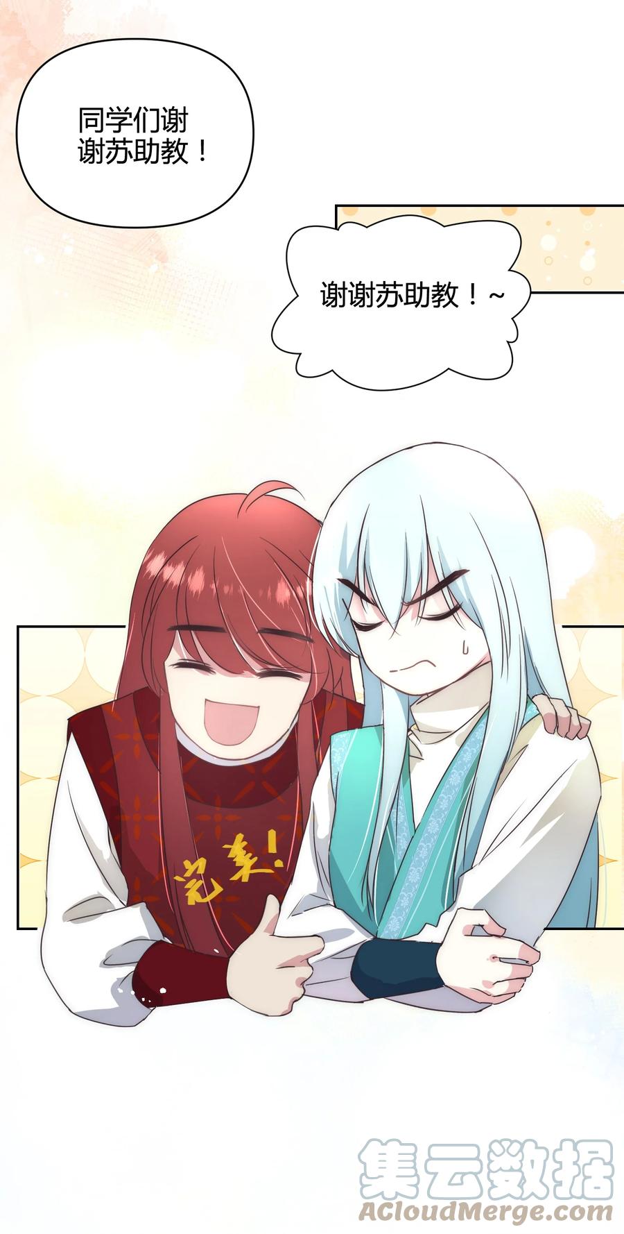 《修仙必须谈恋爱》18 进去吧沈妙妙！ 第17页