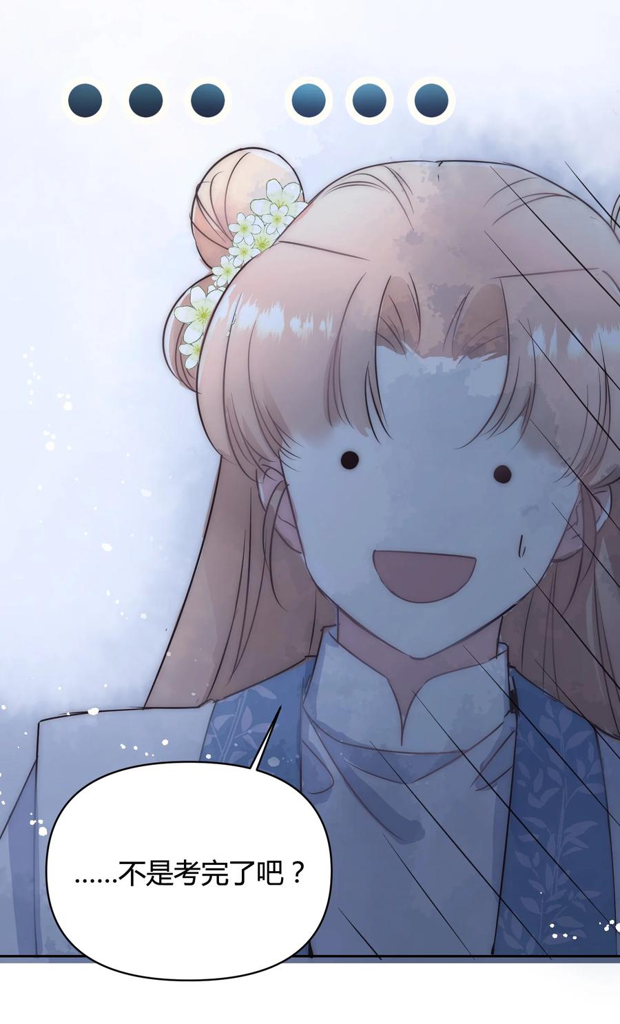 《修仙必须谈恋爱》18 进去吧沈妙妙！ 第36页
