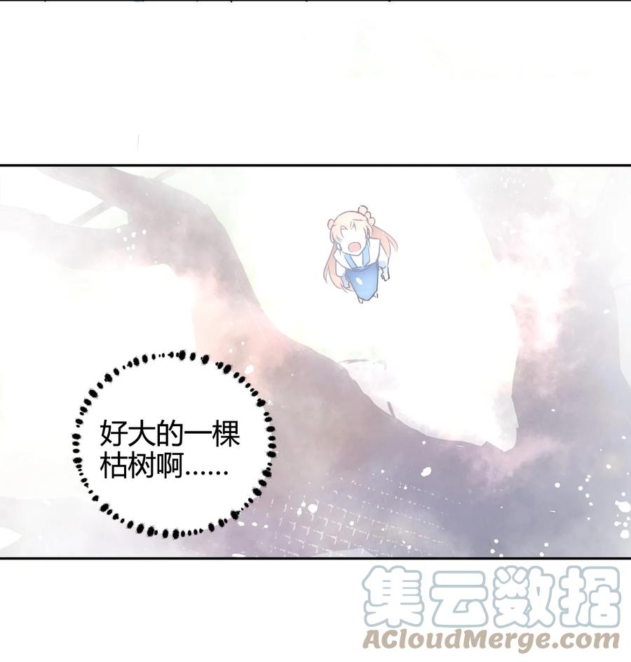 《修仙必须谈恋爱》18 进去吧沈妙妙！ 第33页