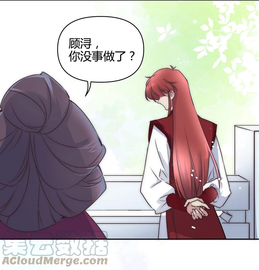《修仙必须谈恋爱》18 进去吧沈妙妙！ 第19页