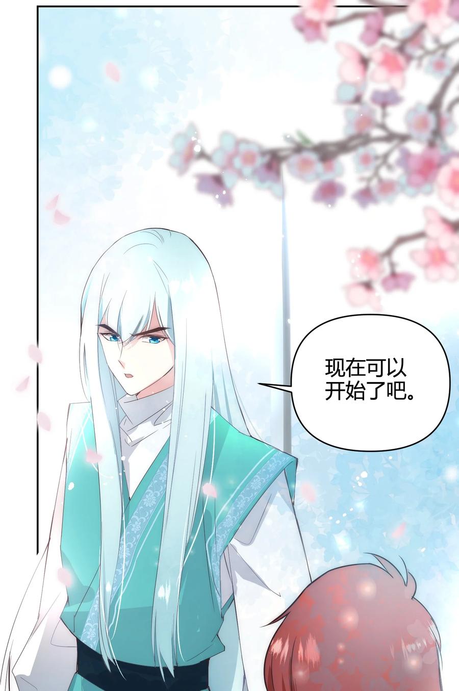 《修仙必须谈恋爱》18 进去吧沈妙妙！ 第10页