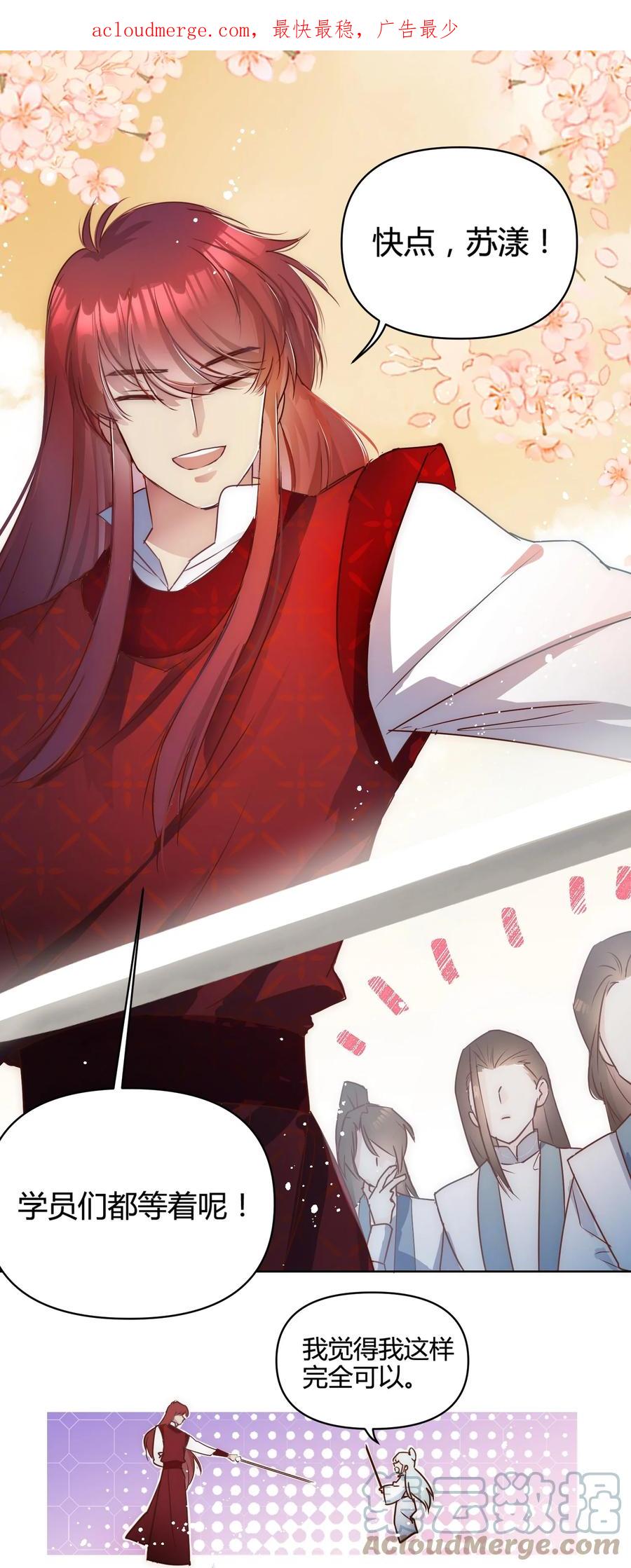 《修仙必须谈恋爱》18 进去吧沈妙妙！ 第3页