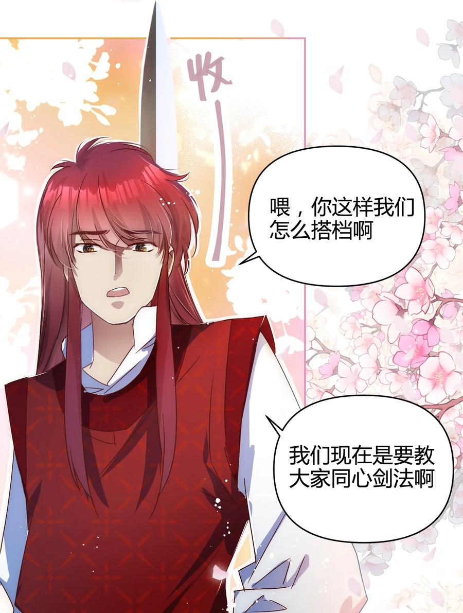 《修仙必须谈恋爱》18 进去吧沈妙妙！ 第4页