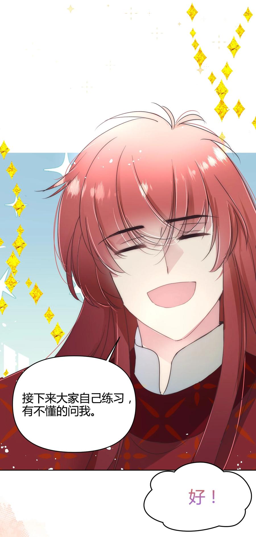 《修仙必须谈恋爱》18 进去吧沈妙妙！ 第16页