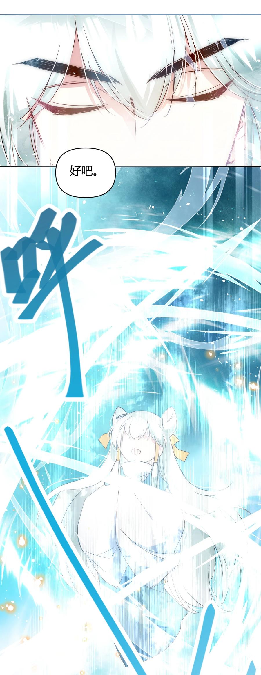 《修仙必须谈恋爱》18 进去吧沈妙妙！ 第6页