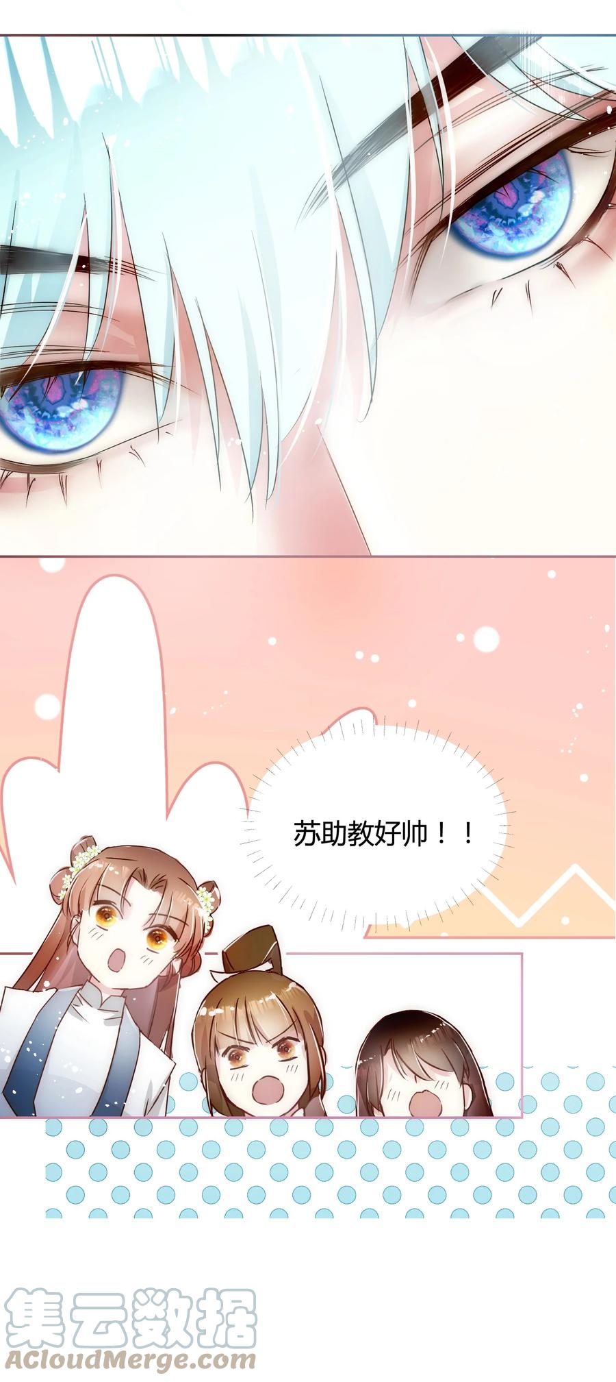 《修仙必须谈恋爱》18 进去吧沈妙妙！ 第9页