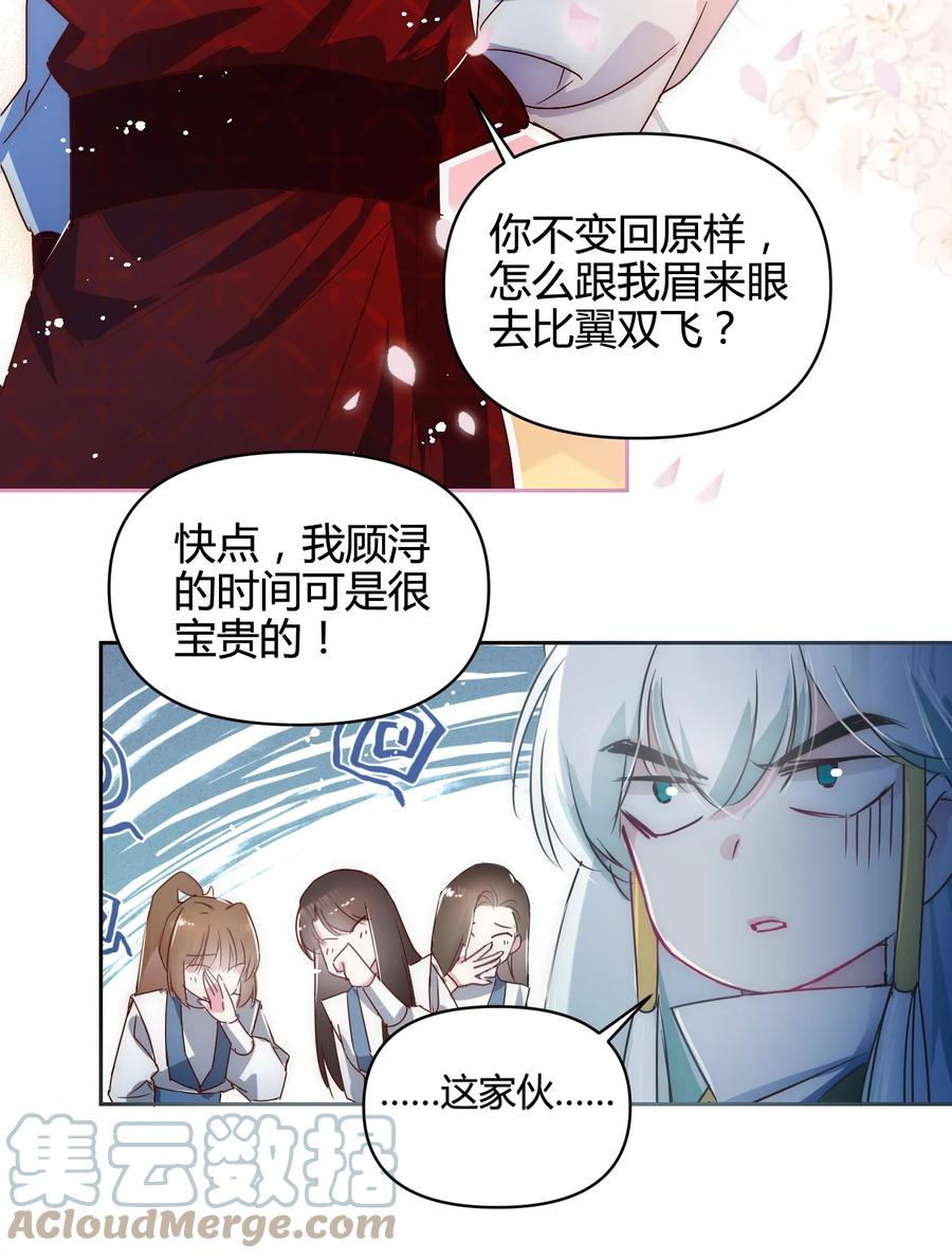 《修仙必须谈恋爱》18 进去吧沈妙妙！ 第5页