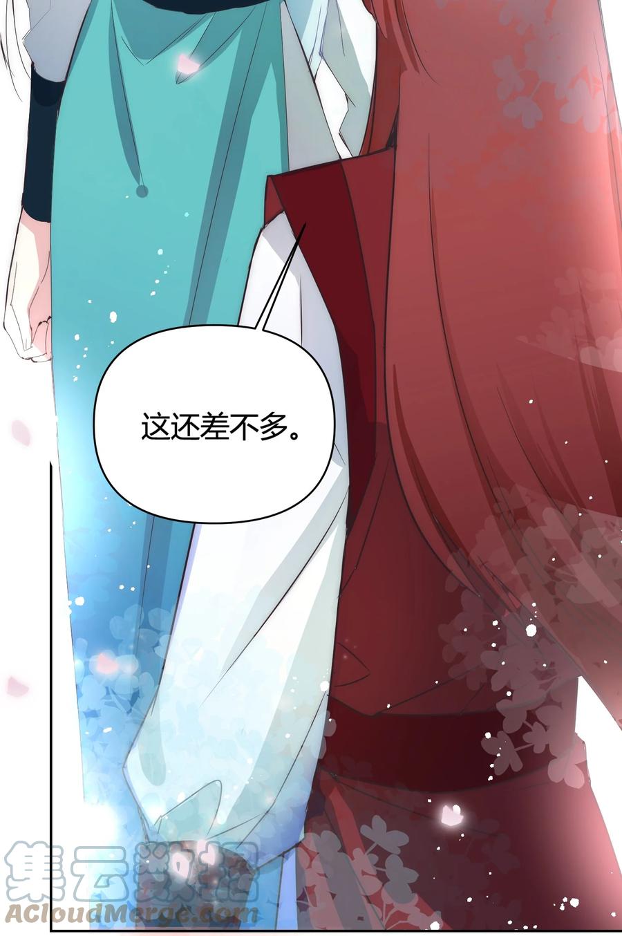 《修仙必须谈恋爱》18 进去吧沈妙妙！ 第11页