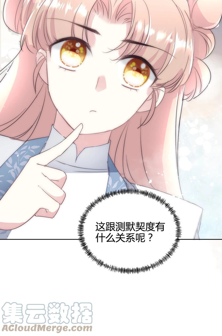 《修仙必须谈恋爱》18 进去吧沈妙妙！ 第29页