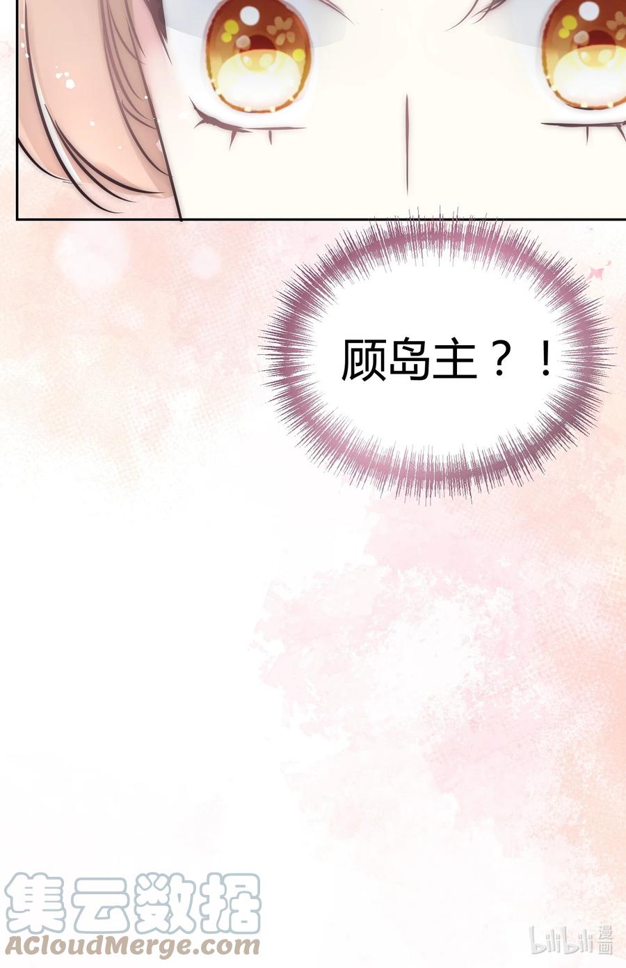 《修仙必须谈恋爱》18 进去吧沈妙妙！ 第41页