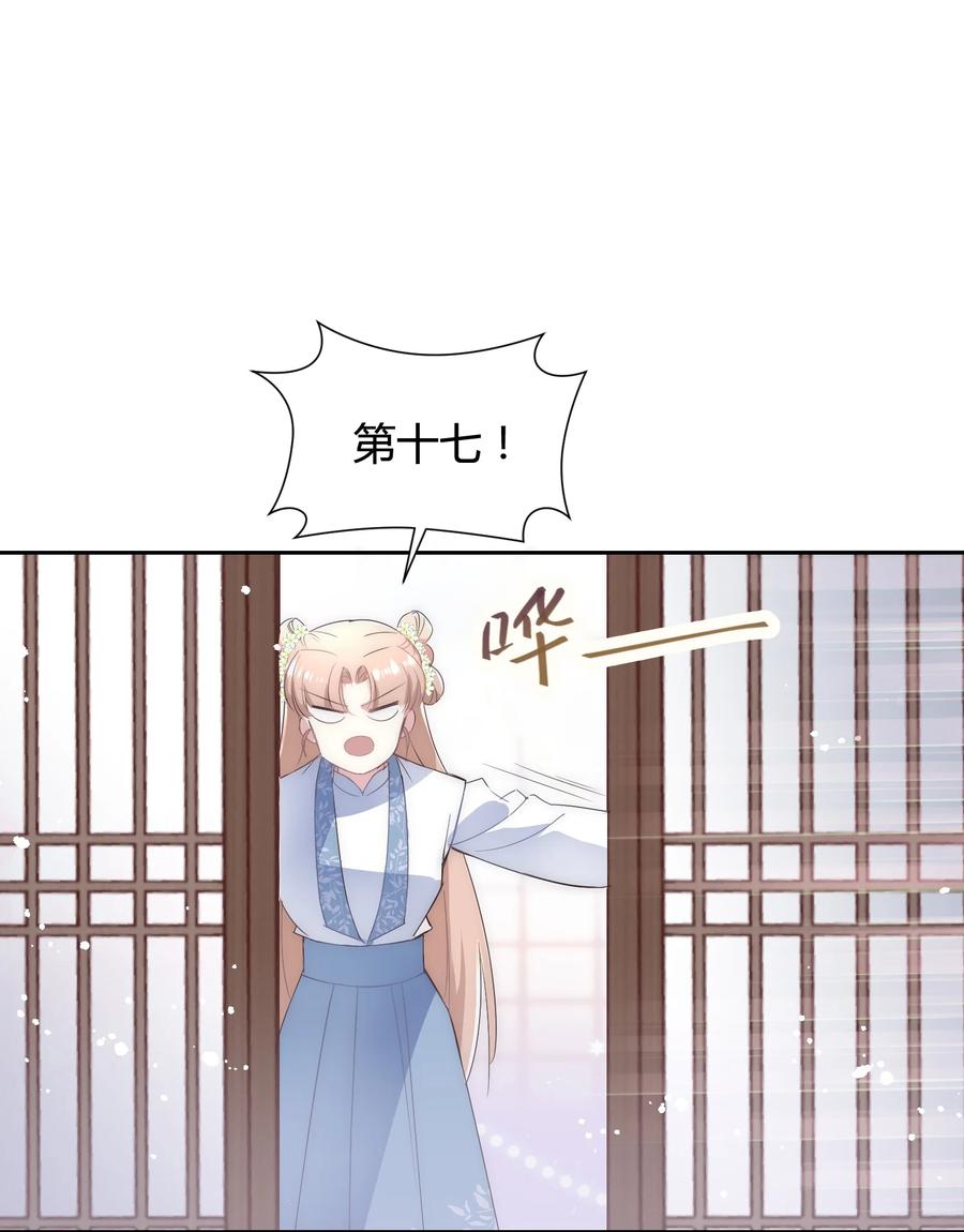 《修仙必须谈恋爱》18 进去吧沈妙妙！ 第30页