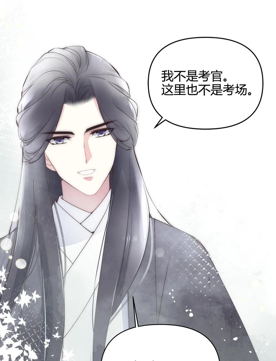 《修仙必须谈恋爱》18 进去吧沈妙妙！ 第38页