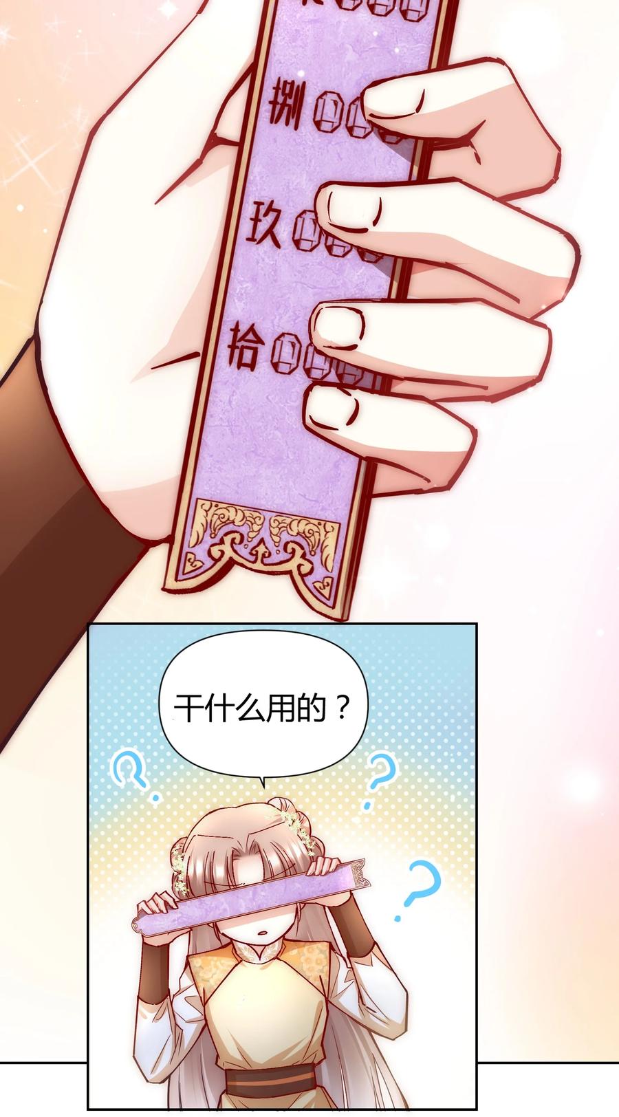 《修仙必须谈恋爱》002 才子佳人的相亲大会 第39页