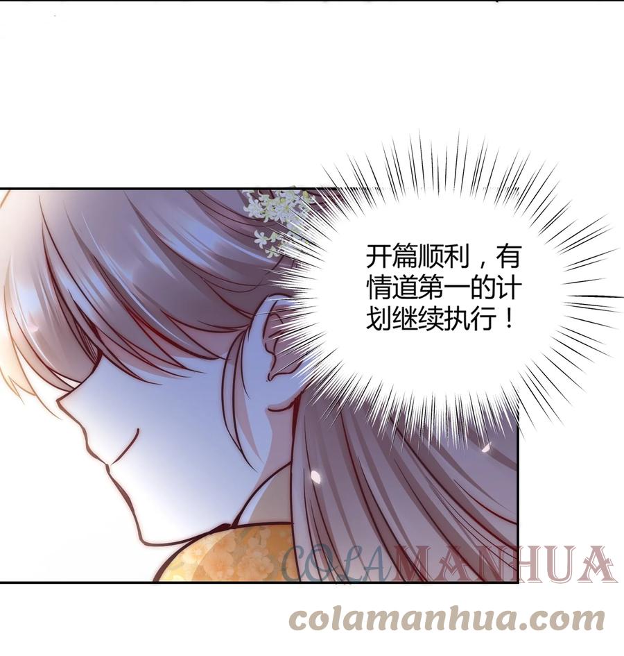 《修仙必须谈恋爱》002 才子佳人的相亲大会 第22页