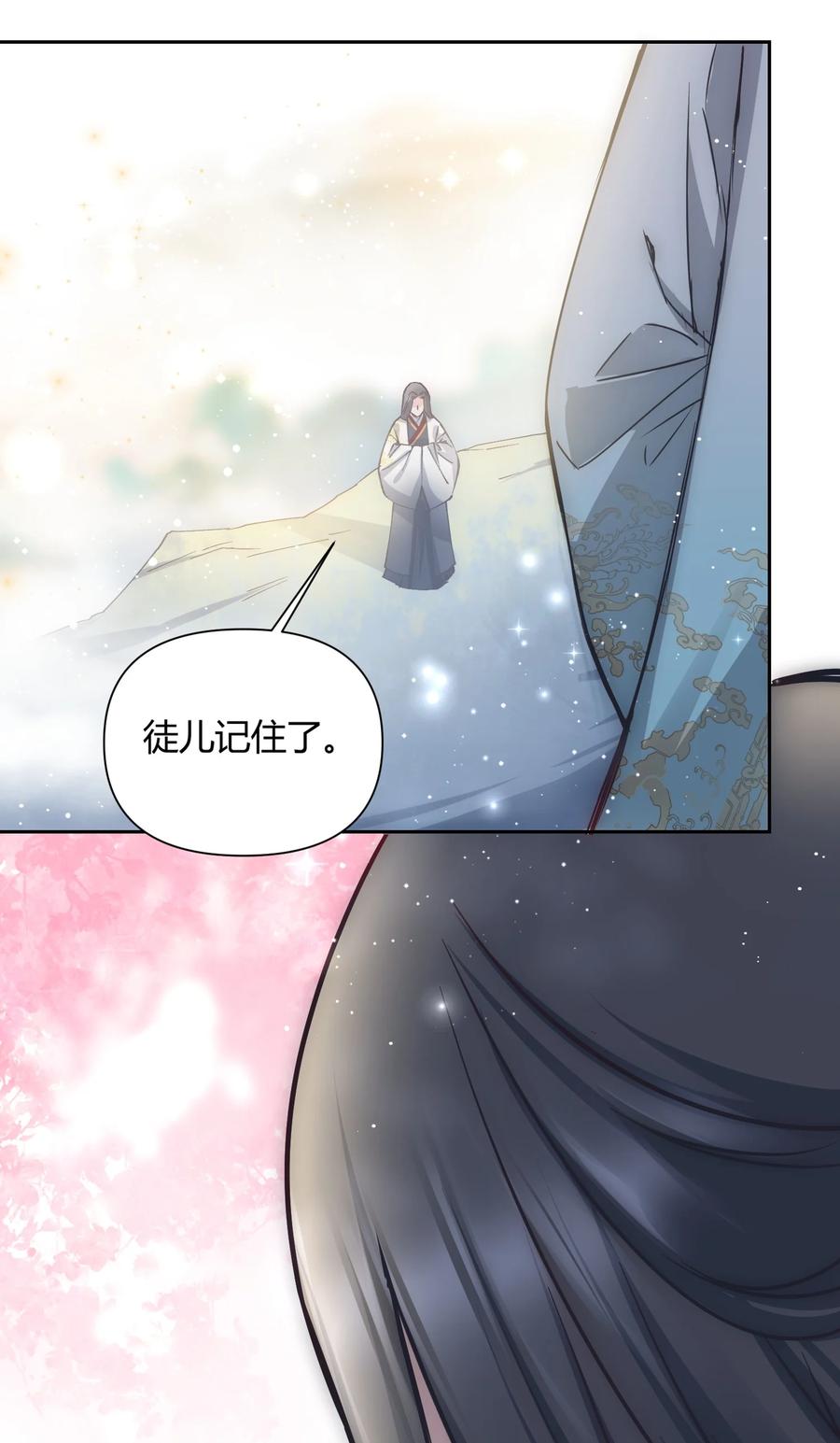 《修仙必须谈恋爱》002 才子佳人的相亲大会 第17页