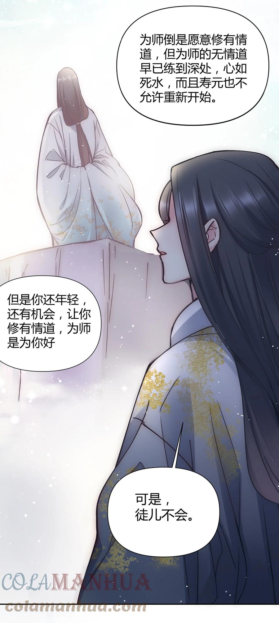 《修仙必须谈恋爱》002 才子佳人的相亲大会 第13页