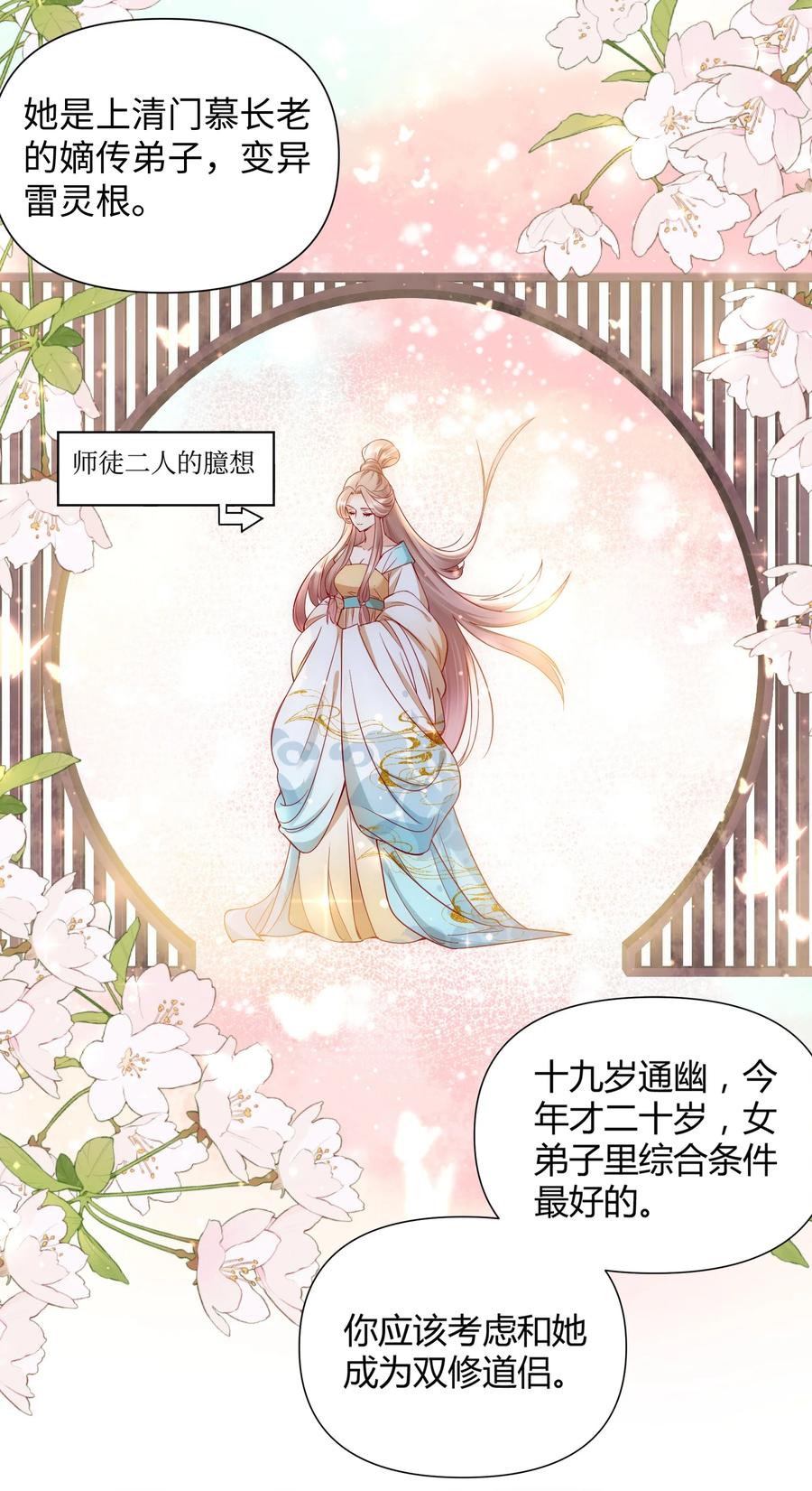 《修仙必须谈恋爱》002 才子佳人的相亲大会 第15页