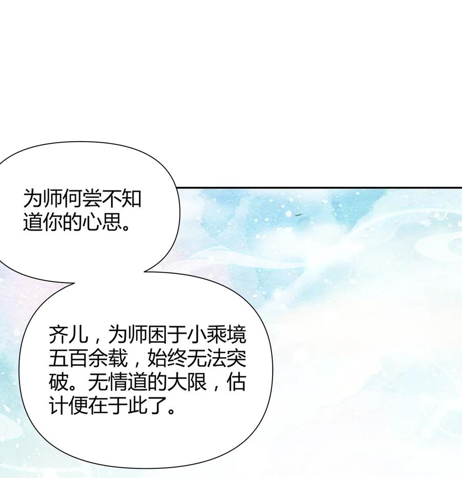 《修仙必须谈恋爱》002 才子佳人的相亲大会 第12页