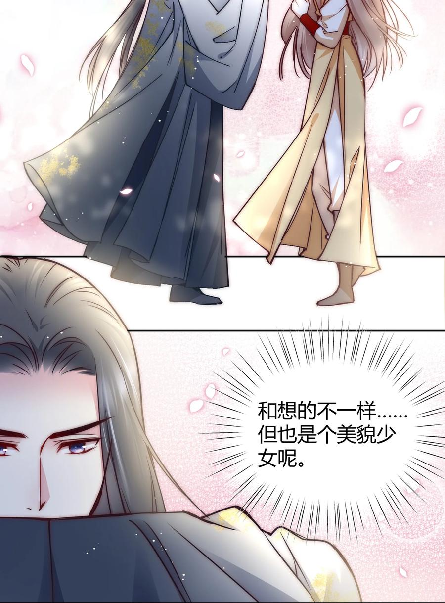 《修仙必须谈恋爱》002 才子佳人的相亲大会 第20页