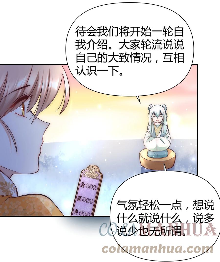 《修仙必须谈恋爱》002 才子佳人的相亲大会 第40页