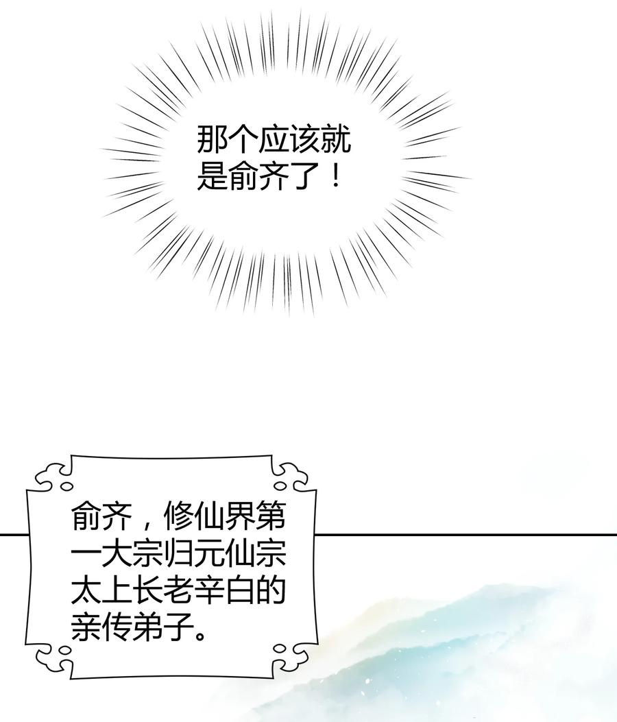 《修仙必须谈恋爱》002 才子佳人的相亲大会 第5页