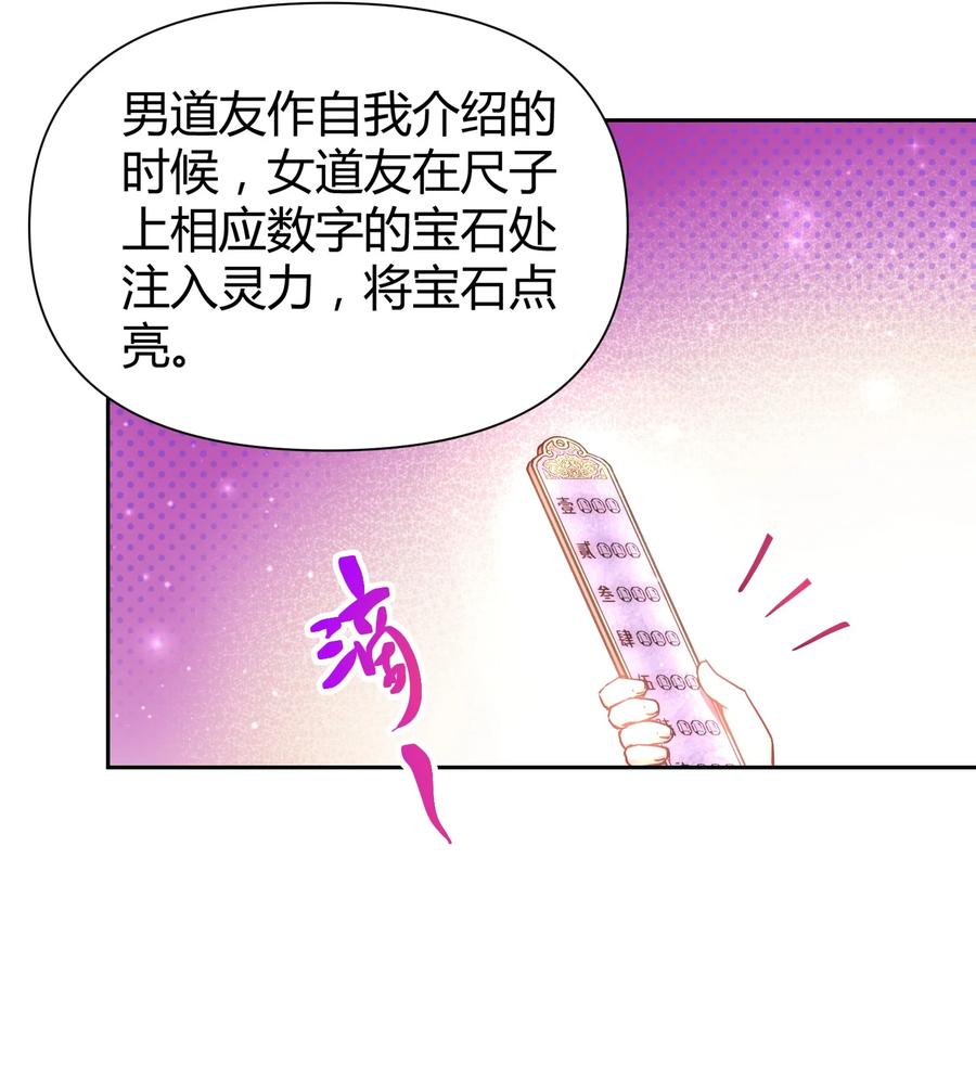 《修仙必须谈恋爱》002 才子佳人的相亲大会 第41页