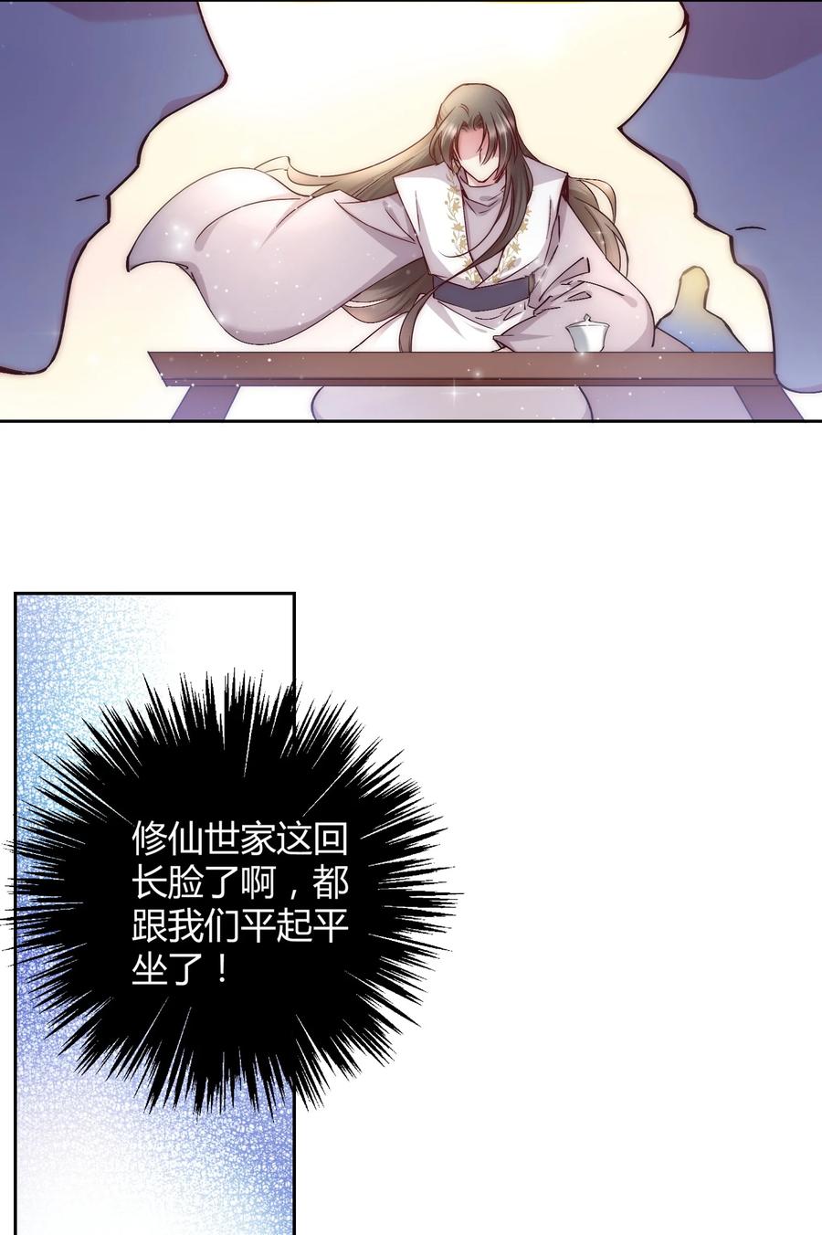 《修仙必须谈恋爱》002 才子佳人的相亲大会 第27页