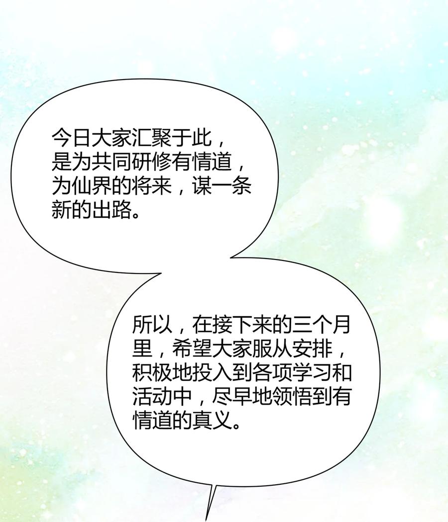 《修仙必须谈恋爱》002 才子佳人的相亲大会 第36页