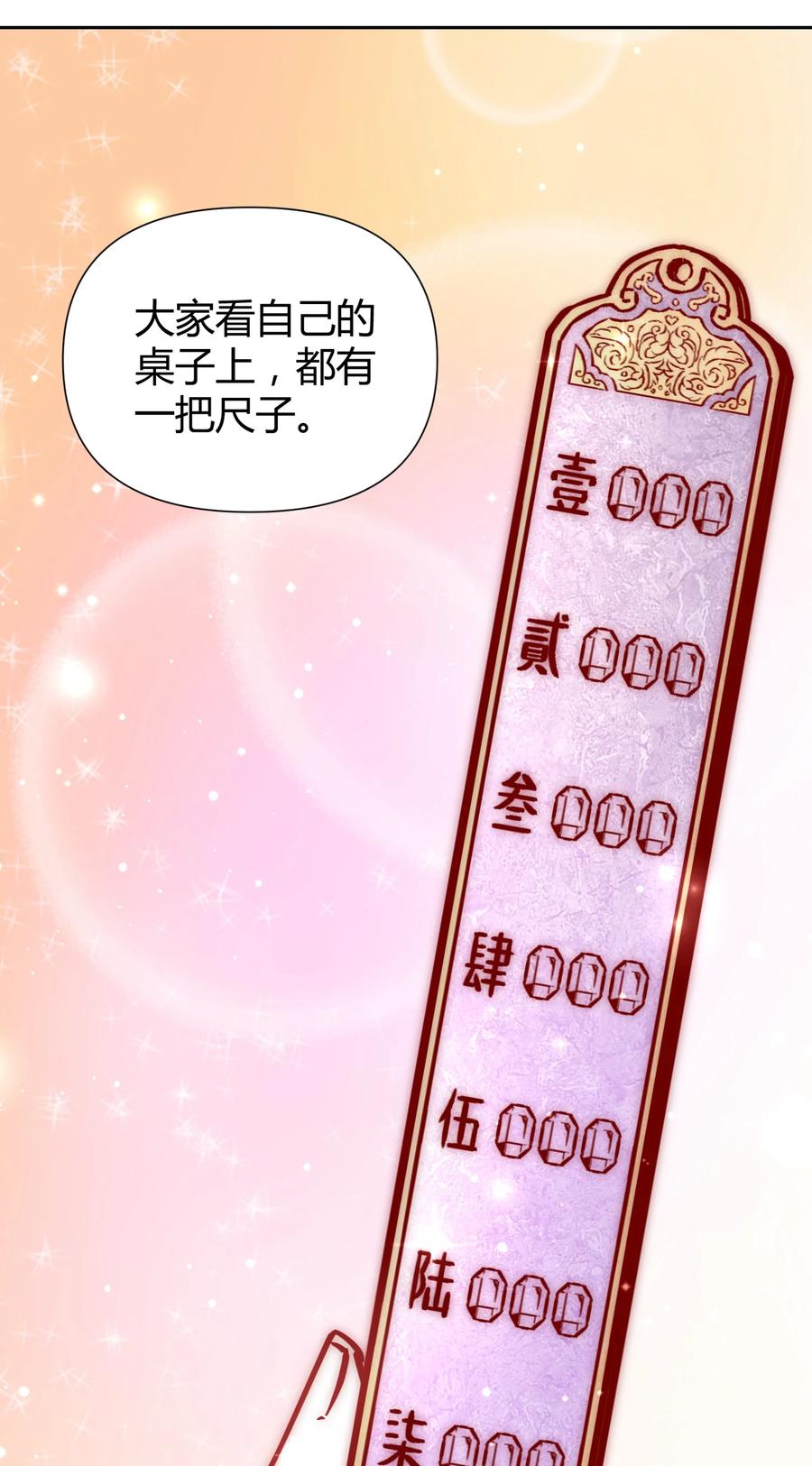 《修仙必须谈恋爱》002 才子佳人的相亲大会 第38页