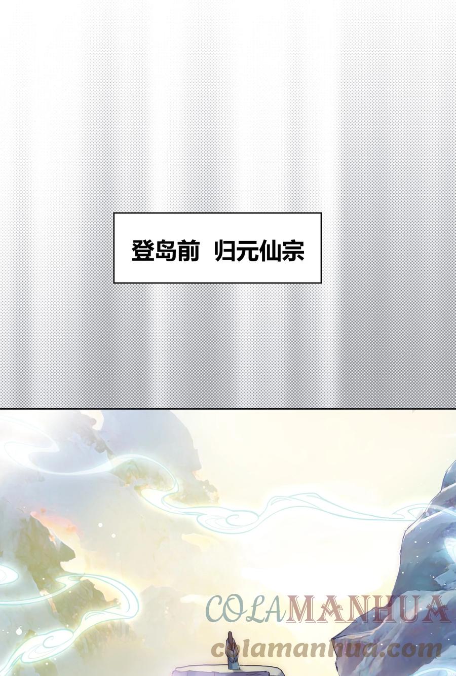 《修仙必须谈恋爱》002 才子佳人的相亲大会 第10页