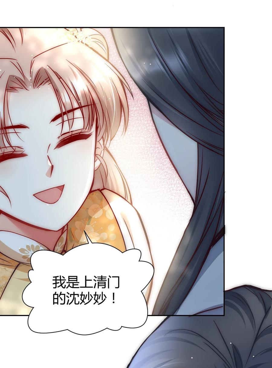 《修仙必须谈恋爱》002 才子佳人的相亲大会 第8页