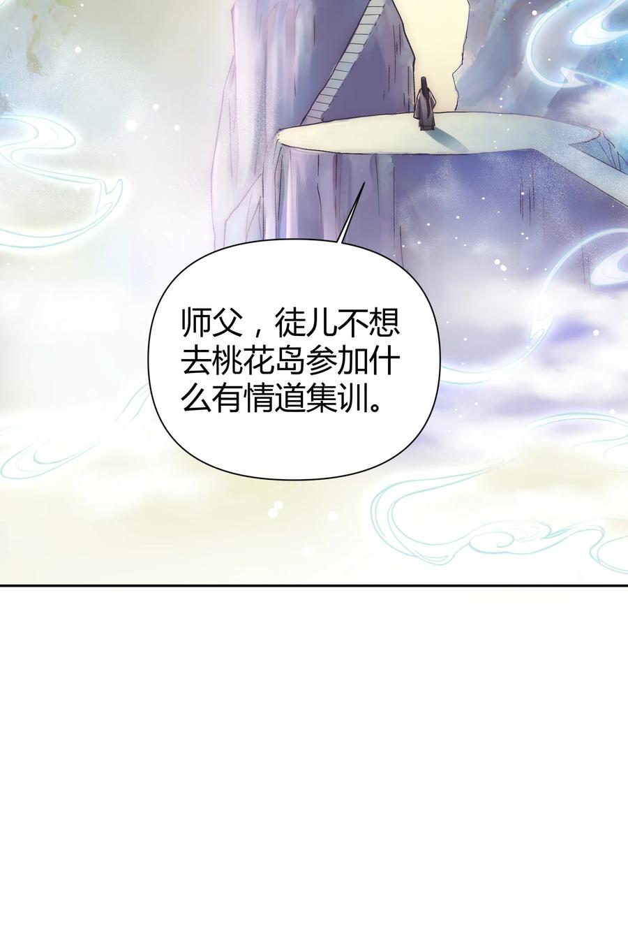 《修仙必须谈恋爱》002 才子佳人的相亲大会 第11页