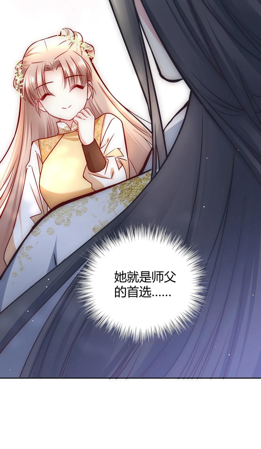 《修仙必须谈恋爱》002 才子佳人的相亲大会 第18页