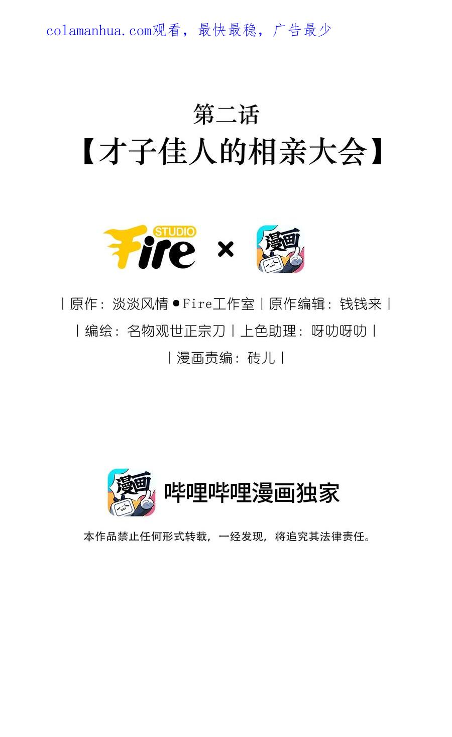 《修仙必须谈恋爱》002 才子佳人的相亲大会 第2页
