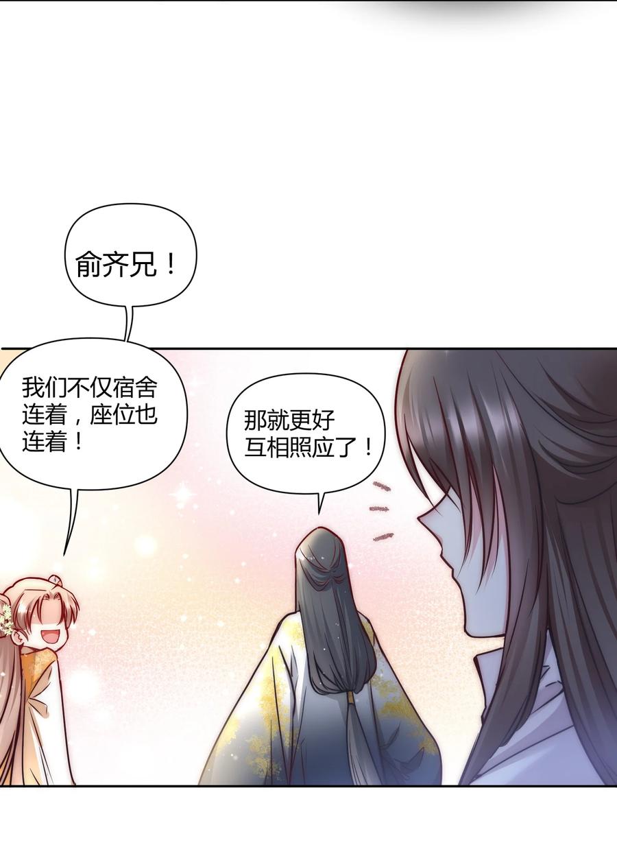 《修仙必须谈恋爱》002 才子佳人的相亲大会 第30页
