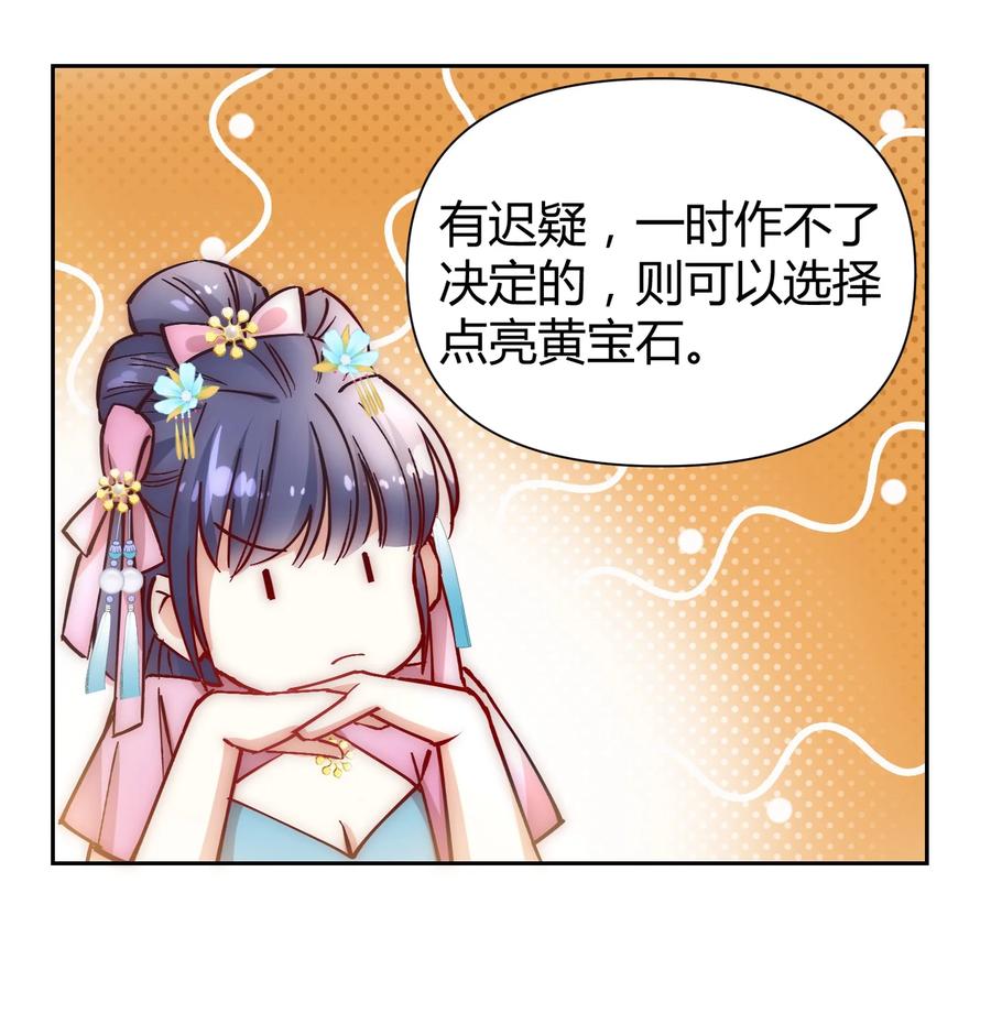 《修仙必须谈恋爱》002 才子佳人的相亲大会 第44页