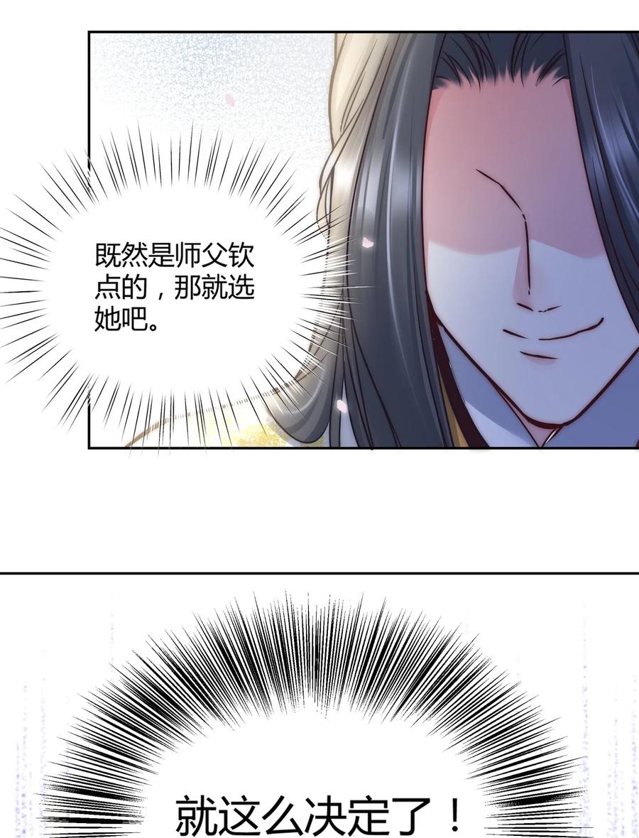 《修仙必须谈恋爱》002 才子佳人的相亲大会 第23页