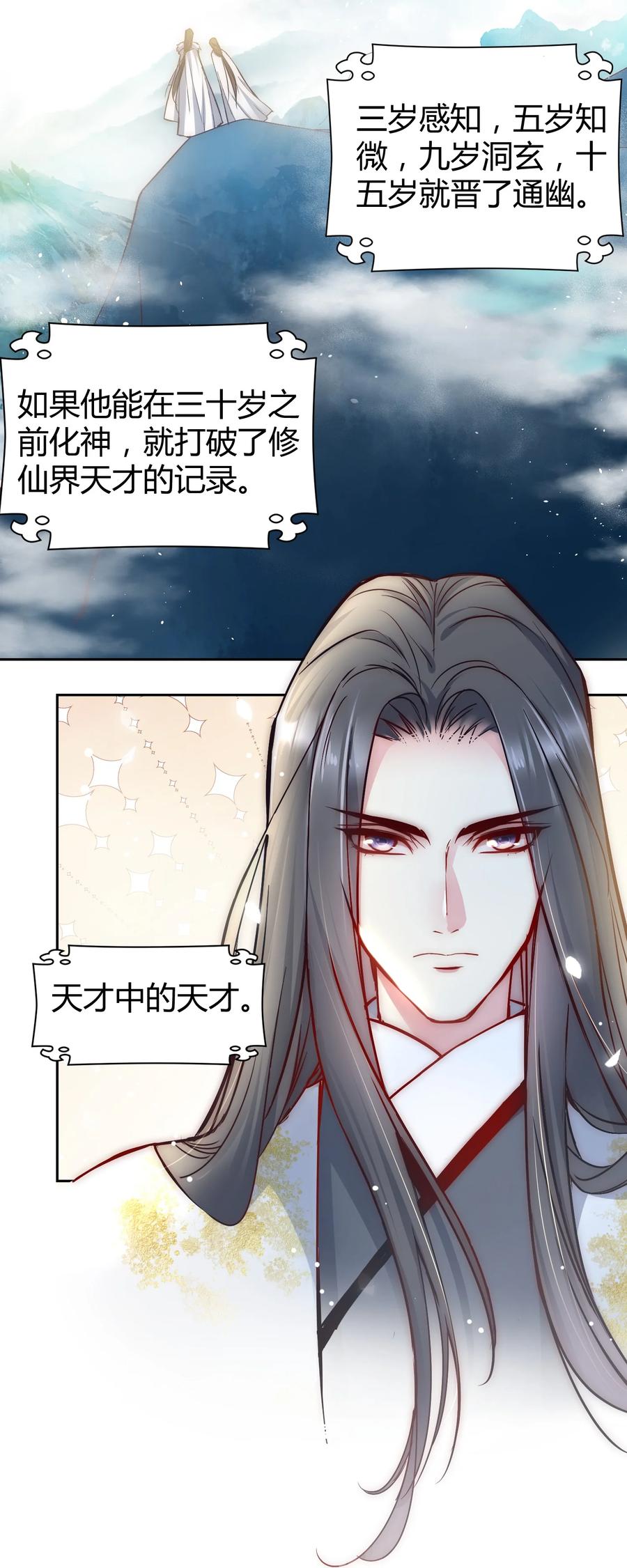 《修仙必须谈恋爱》002 才子佳人的相亲大会 第6页