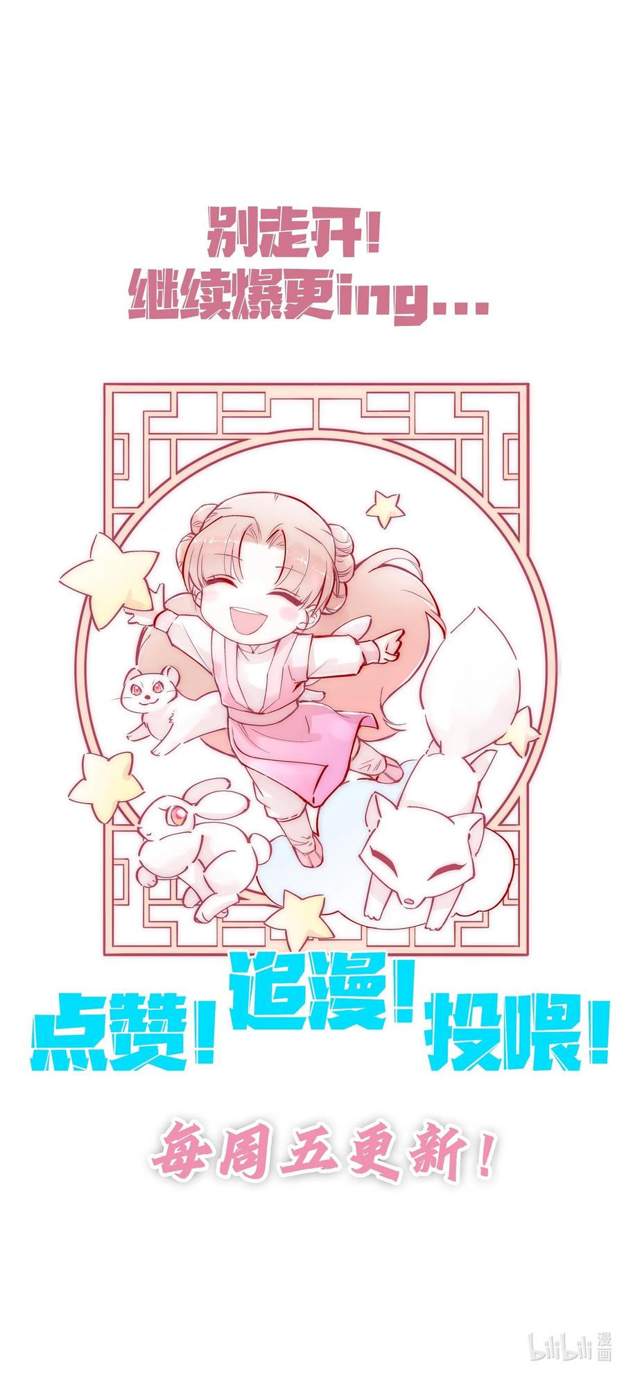 《修仙必须谈恋爱》002 才子佳人的相亲大会 第48页