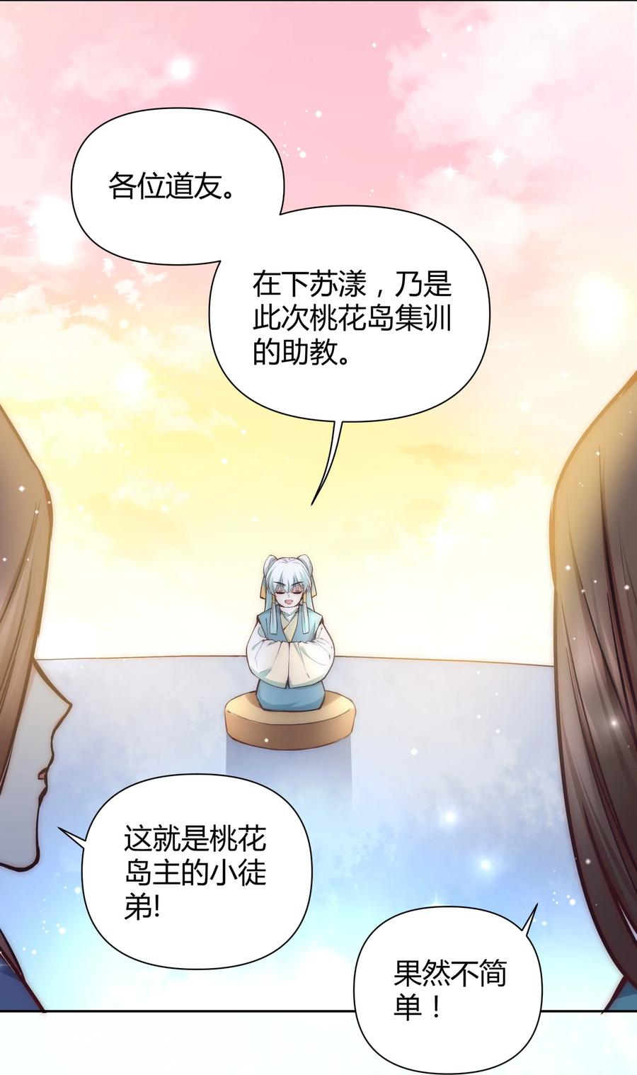 《修仙必须谈恋爱》002 才子佳人的相亲大会 第35页