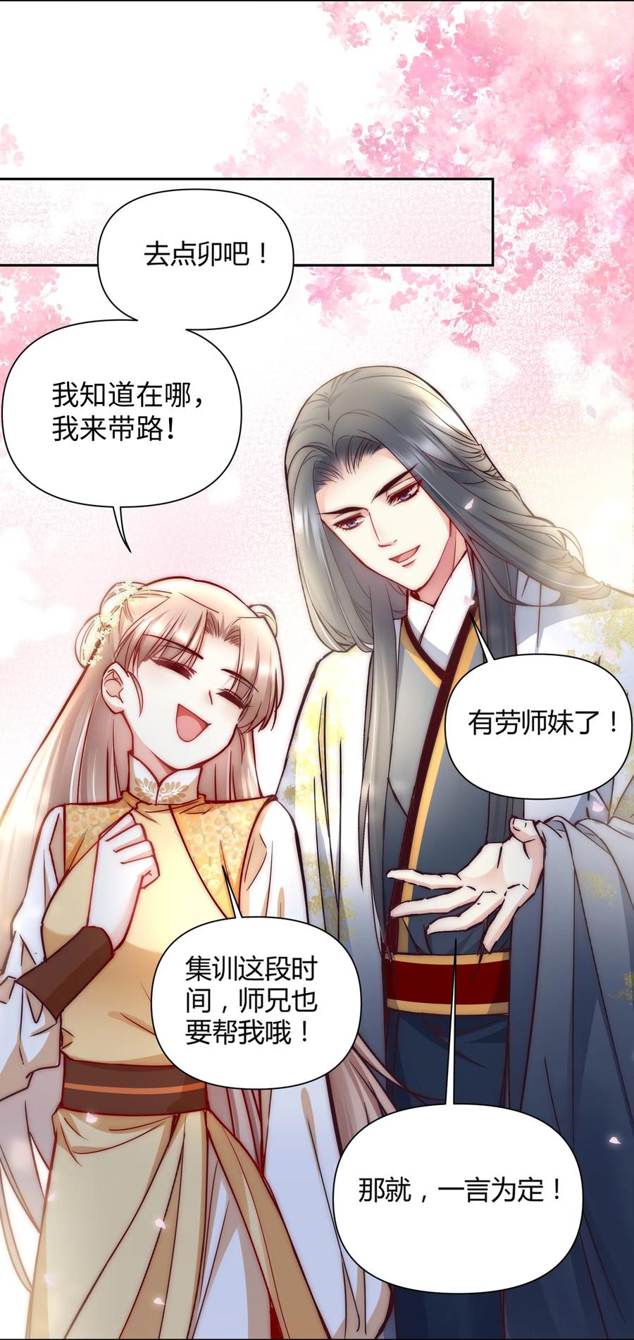 《修仙必须谈恋爱》002 才子佳人的相亲大会 第21页