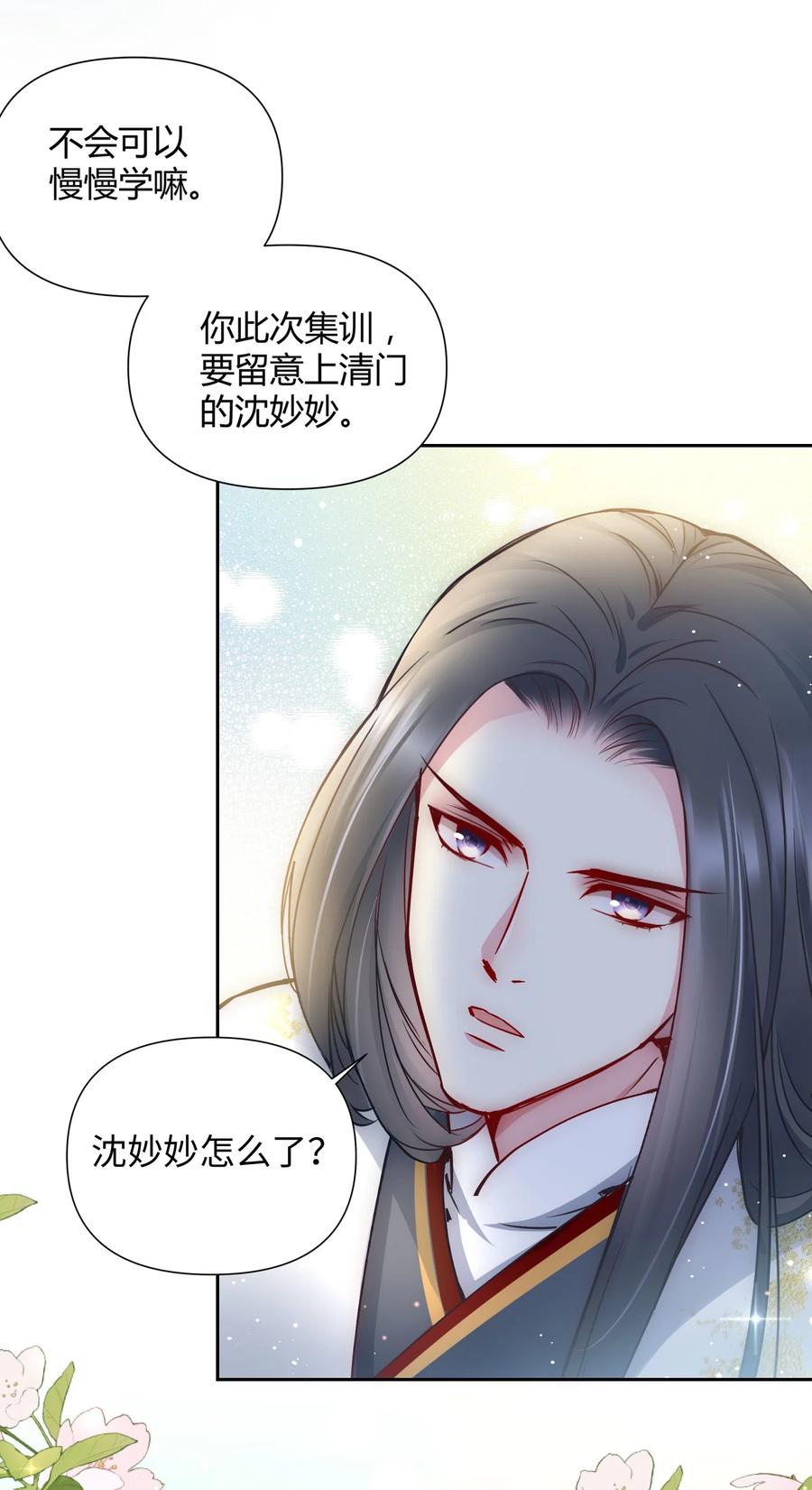 《修仙必须谈恋爱》002 才子佳人的相亲大会 第14页