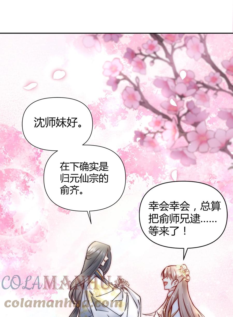 《修仙必须谈恋爱》002 才子佳人的相亲大会 第19页
