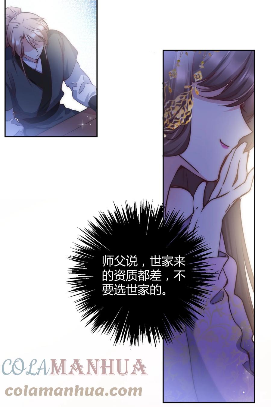 《修仙必须谈恋爱》002 才子佳人的相亲大会 第28页