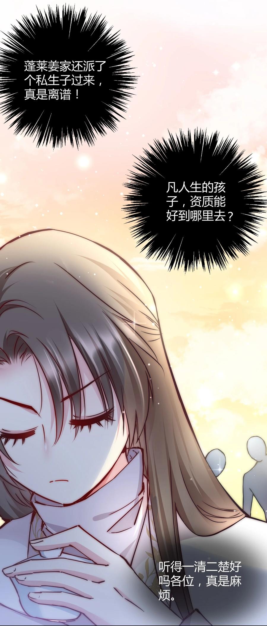 《修仙必须谈恋爱》002 才子佳人的相亲大会 第29页
